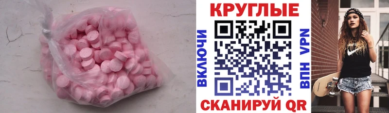 Экстази круглые  Купить  Гусь-Хрустальный 